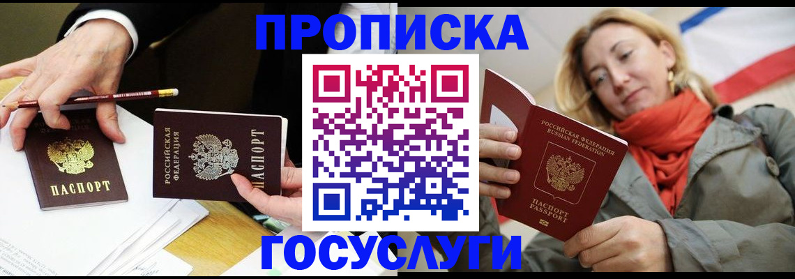 прописка для военкомата в Краснодаре