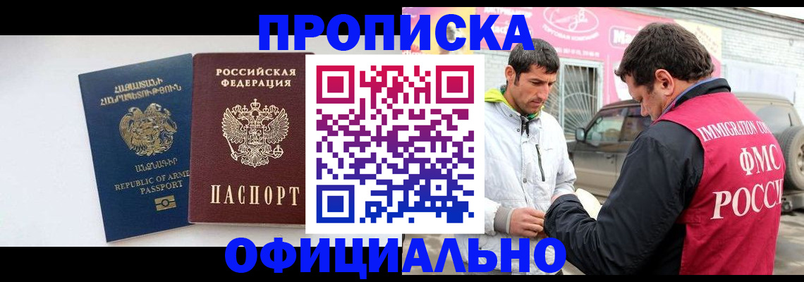 прописка законно в Краснодаре