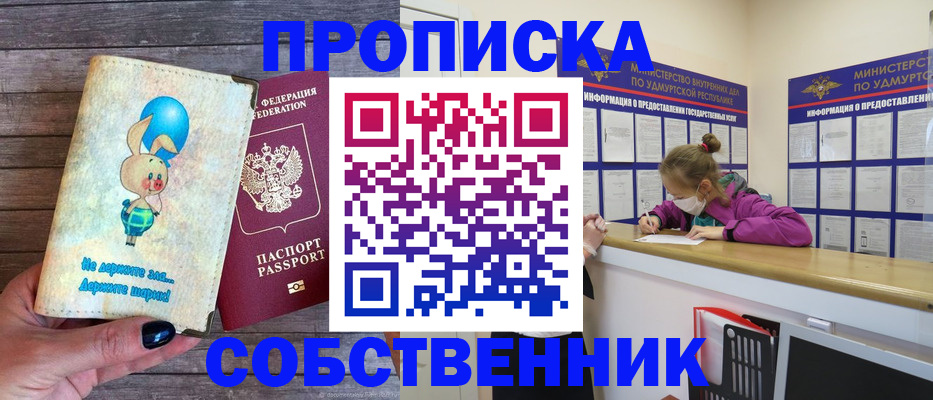 прописка регистрация в Краснодаре