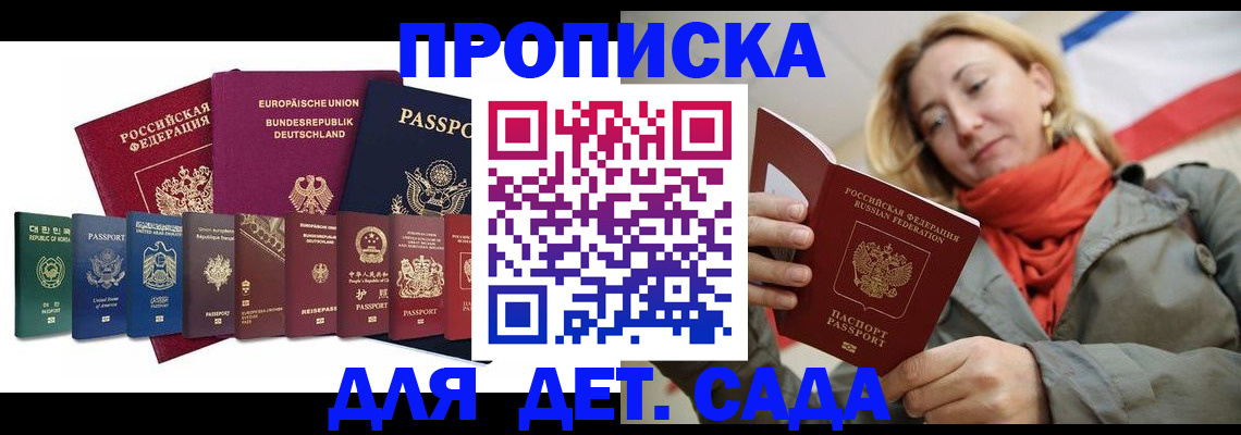 прописка законно в Краснодаре