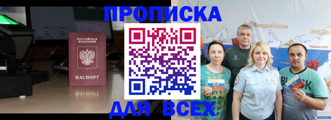 прописка поиск в Краснодаре