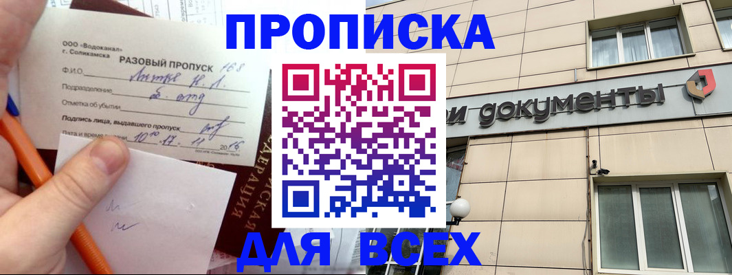 прописка для работы в Краснодаре