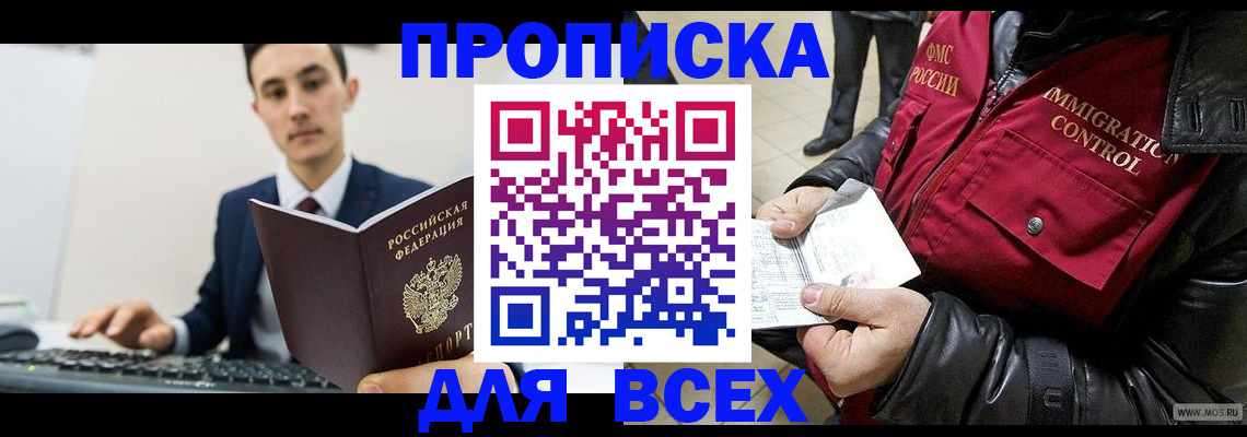 временная регистрация для школы в Краснодаре