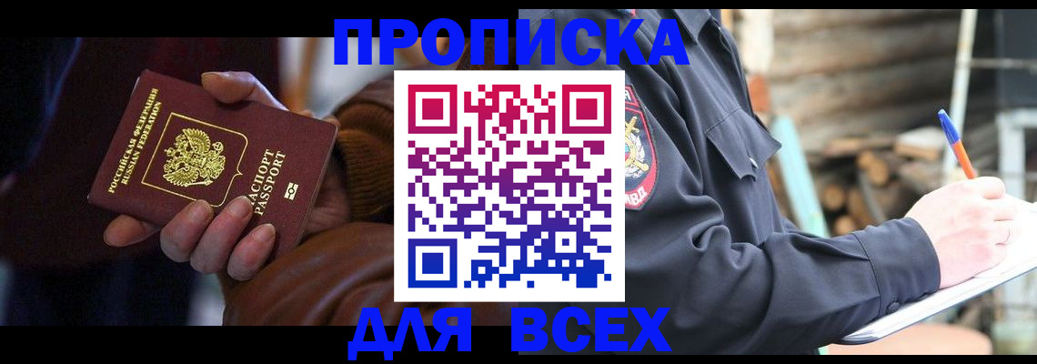 временная регистрация купить в Краснодаре