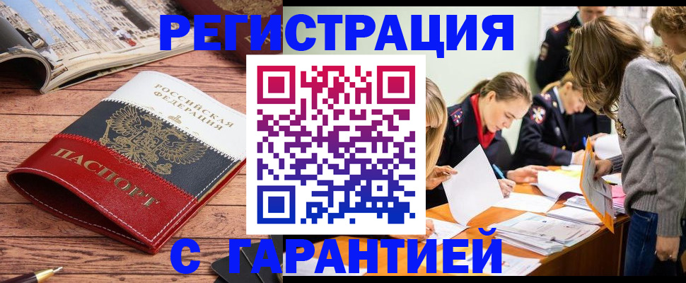 временная прописка в Краснодаре